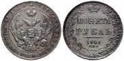 1 rouble 1841 year