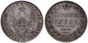 1 рубль 1850 года