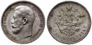 50 kopecks 1914 year