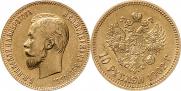 10 рублей 1902 года