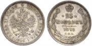25 копеек 1878 года