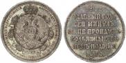 1 rouble 1912 year