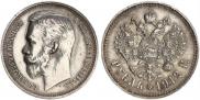1 rouble 1912 year