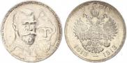 1 rouble 1913 year