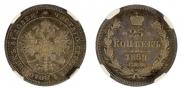25 копеек 1859 года