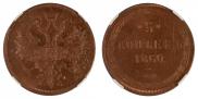 5 kopecks 1860 year