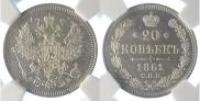 20 kopecks 1861 year