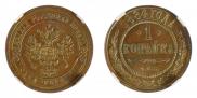 1 kopeck 1884 year