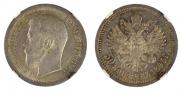 50 копеек 1895 года
