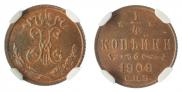 1/4 kopeck 1909 year