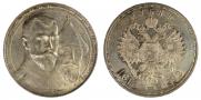 1 rouble 1913 year