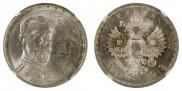1 rouble 1913 year