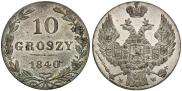 10 groszy 1840 year