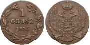 1 grosz 1836 year