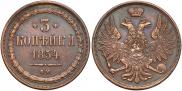 3 копейки 1854 года