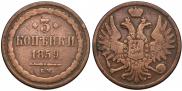 3 kopecks 1859 year