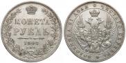 1 рубль 1848 года