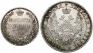 1 rouble 1853 year