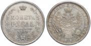 1 rouble 1854 year