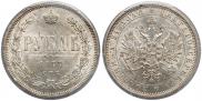 1 rouble 1877 year