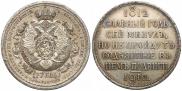 1 rouble 1912 year