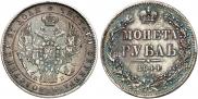 1 рубль 1844 года
