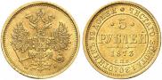5 roubles 1873 year