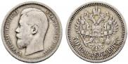 50 kopecks 1907 year