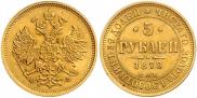 5 roubles 1878 year