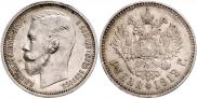 1 rouble 1912 year