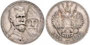 1 рубль 1913 года