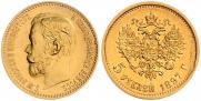 5 рублей 1897 года