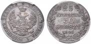 25 kopecks - 50 groszy 1846 year