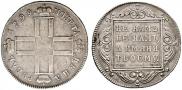 1 рубль 1799 года