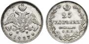 25 kopecks 1827 year