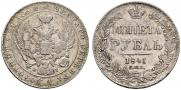1 рубль 1841 года