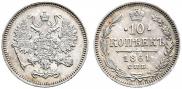 10 копеек 1861 года