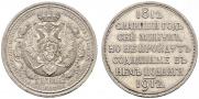 1 rouble 1912 year