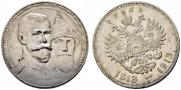 1 rouble 1913 year