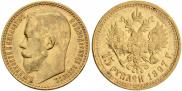15 roubles 1897 year