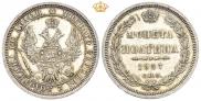 Полтина 1857 года