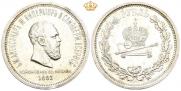 1 rouble 1883 year