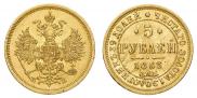 5 roubles 1863 year