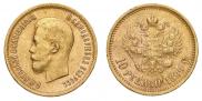 10 рублей 1899 года
