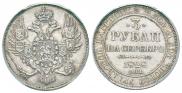 3 рубля 1828 года