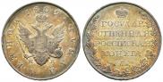 1 рубль 1809 года