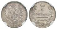 5 kopecks 1818 year