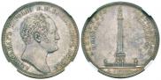 1 rouble 1834 year