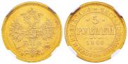 5 roubles 1860 year