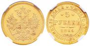 5 roubles 1864 year